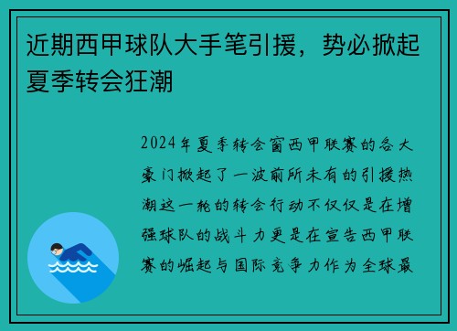 近期西甲球队大手笔引援，势必掀起夏季转会狂潮