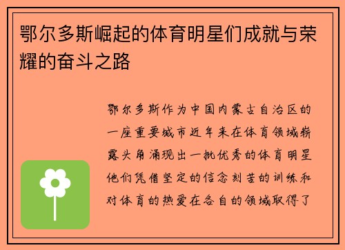 鄂尔多斯崛起的体育明星们成就与荣耀的奋斗之路