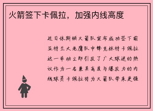 火箭签下卡佩拉，加强内线高度