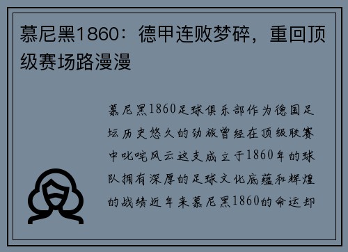 慕尼黑1860：德甲连败梦碎，重回顶级赛场路漫漫