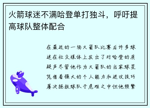 火箭球迷不满哈登单打独斗，呼吁提高球队整体配合