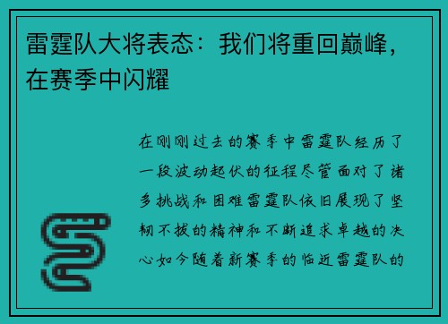 雷霆队大将表态：我们将重回巅峰，在赛季中闪耀