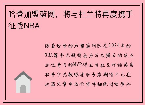 哈登加盟篮网，将与杜兰特再度携手征战NBA